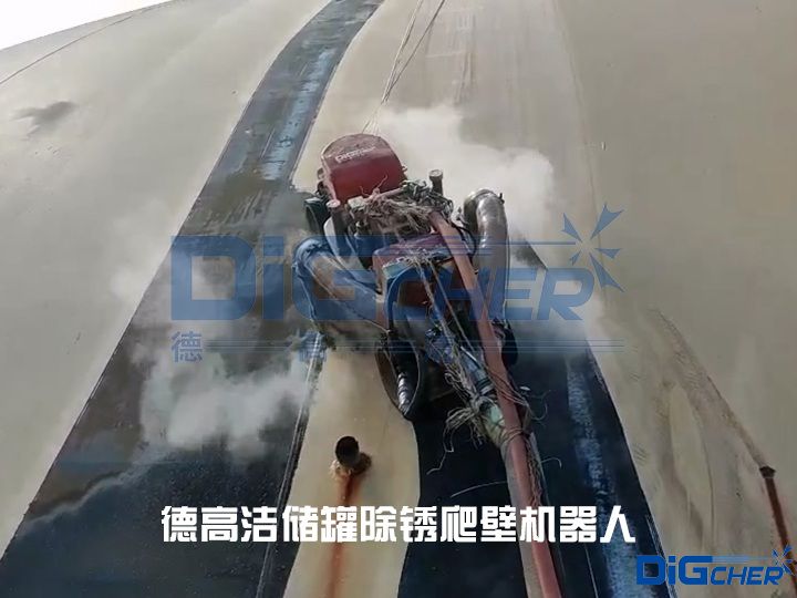 德高潔儲(chǔ)罐除銹爬壁機(jī)器人